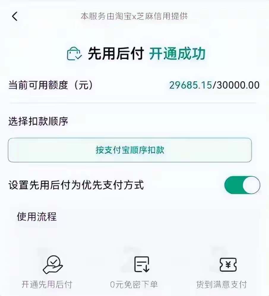 莫名开通「先用后付」？手把手教你全额关闭解绑，避坑全指南-第2张图片